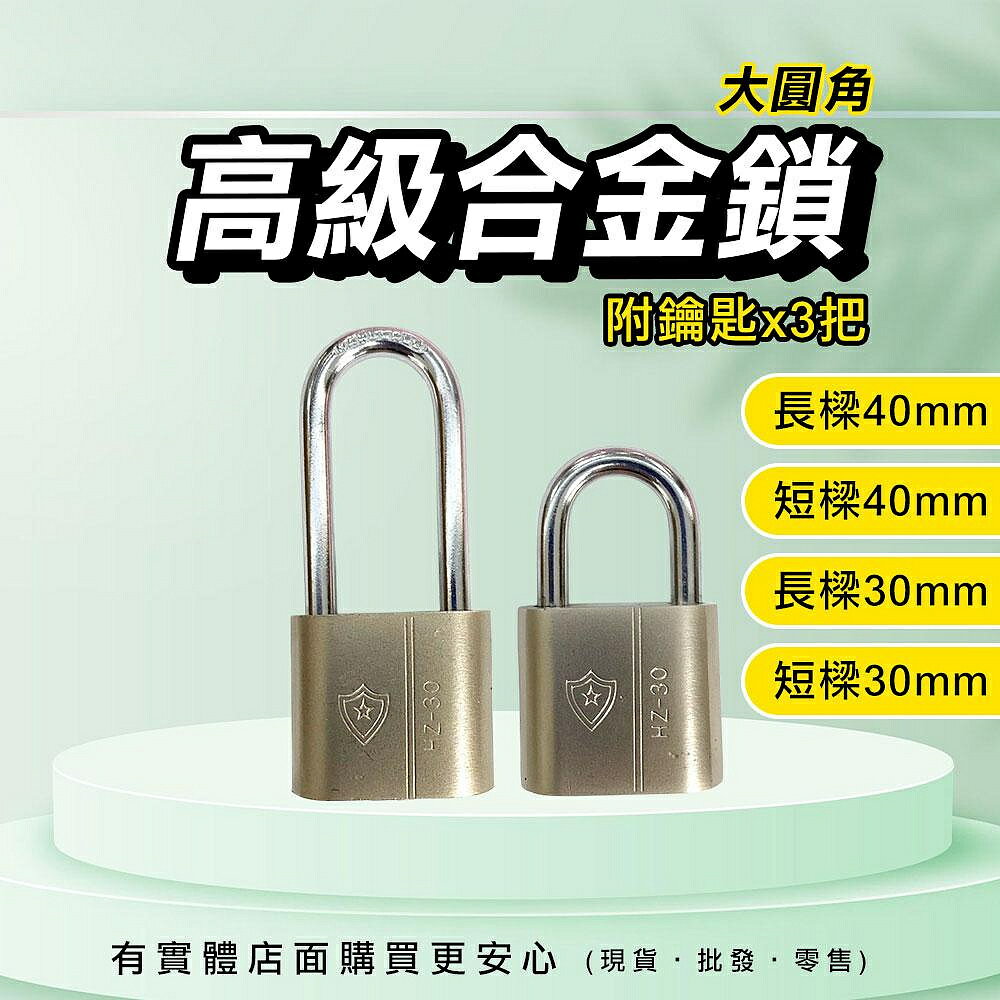 【現貨】鑰匙鎖 鎖頭 四方葉片鎖 30mm 40mm 門鎖 掛鎖 短樑鎖 長樑鎖 短鎖頭 長鎖頭 娃娃機鎖 興雲網購