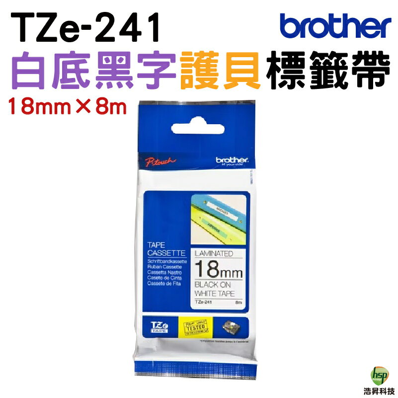 Brother 護貝標籤帶 耐久型紙質 原廠標籤帶 公司貨 TZe-141/TZe-241/TZe-441/TZe-541/TZe-641/TZe-741/TZe-242/TZe-243