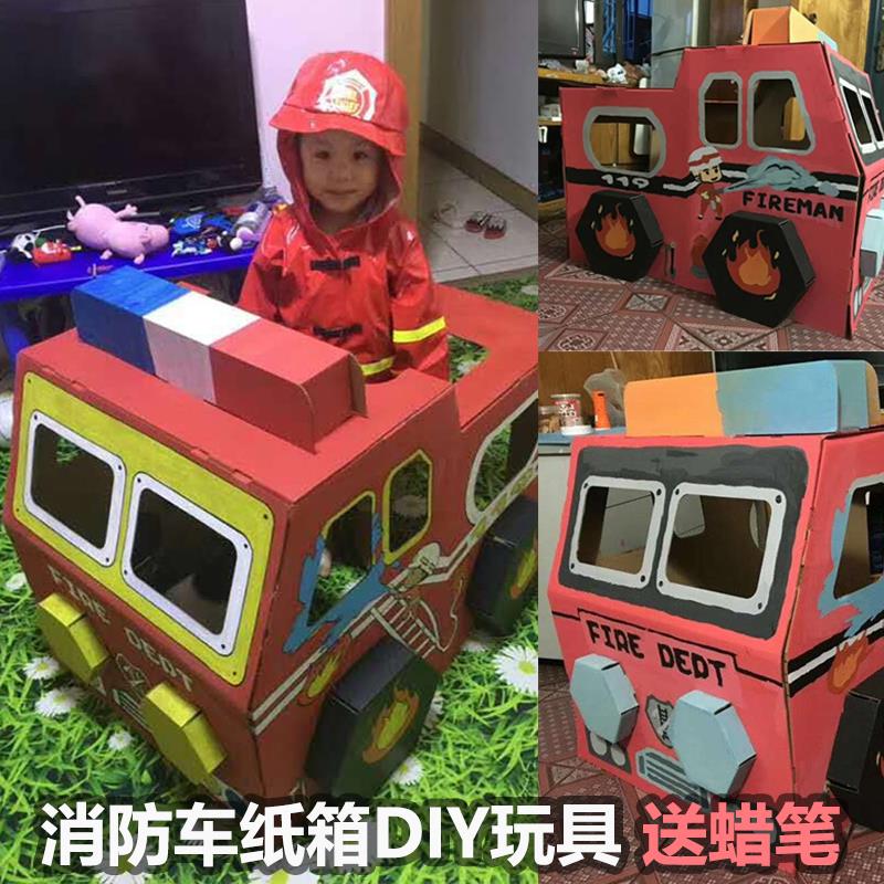 紙板玩具 紙箱玩具 消防車救護車坦克幼兒園手工制作兒童紙箱 紙板盒DIY兒童模型玩具 全館免運