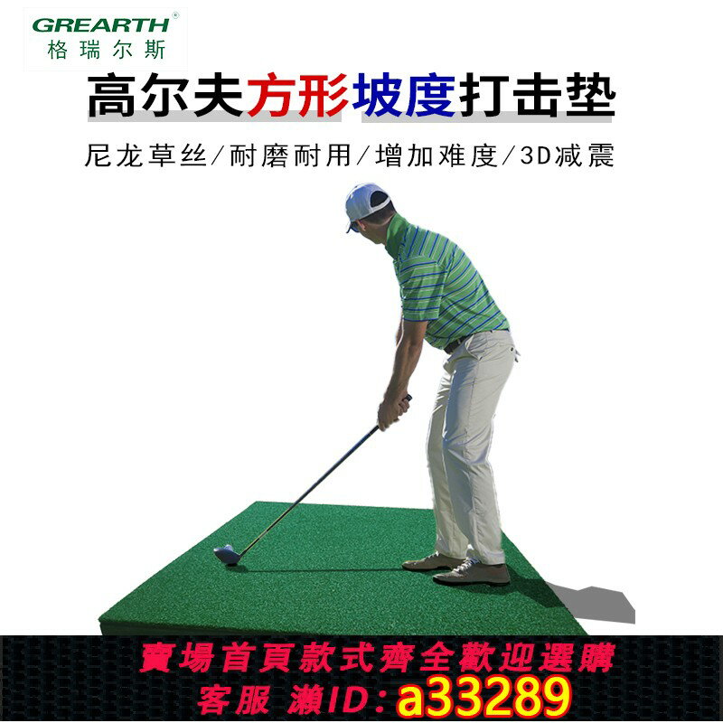 【臺灣公司 可開發票】高爾夫方形斜坡度3D打擊墊 臺灣尼龍草坡位練習 斜坡四邊形可定製