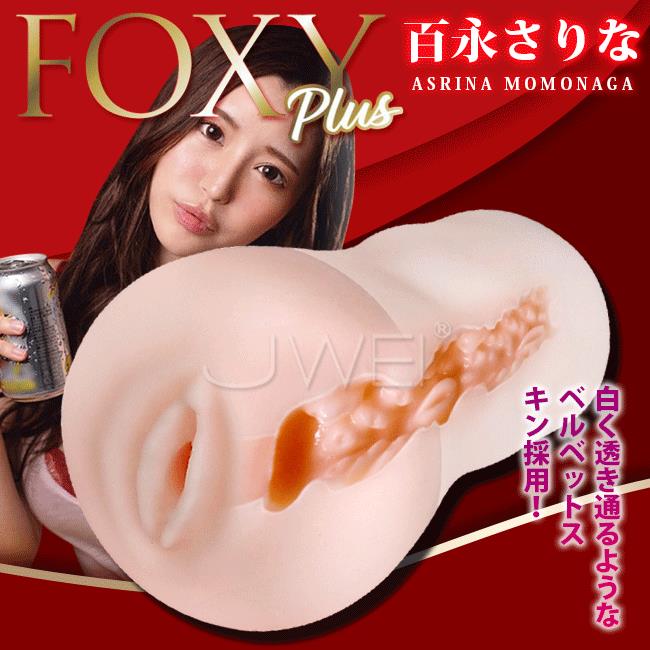 【送280ml潤滑液】日本原裝進口KMP．FOXY HOLE Plus 雙層結構AV女優自慰器-百永さりな