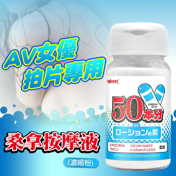 AV女優拍片專用桑拿按摩液50倍份量-潤滑液 情趣用品 成人 滋潤