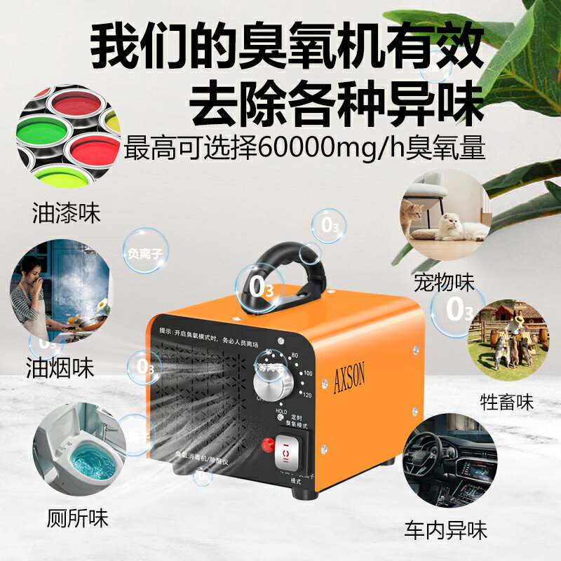 亞克森臭氧發生器除甲醛異味除菌除臭家用殺菌空氣凈化空氣消毒機
