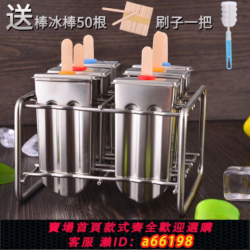 【臺灣公司 可開發票】家用雪糕模具304不銹鋼食品級手工自制棒冰模具冰糕模做冰棒模具