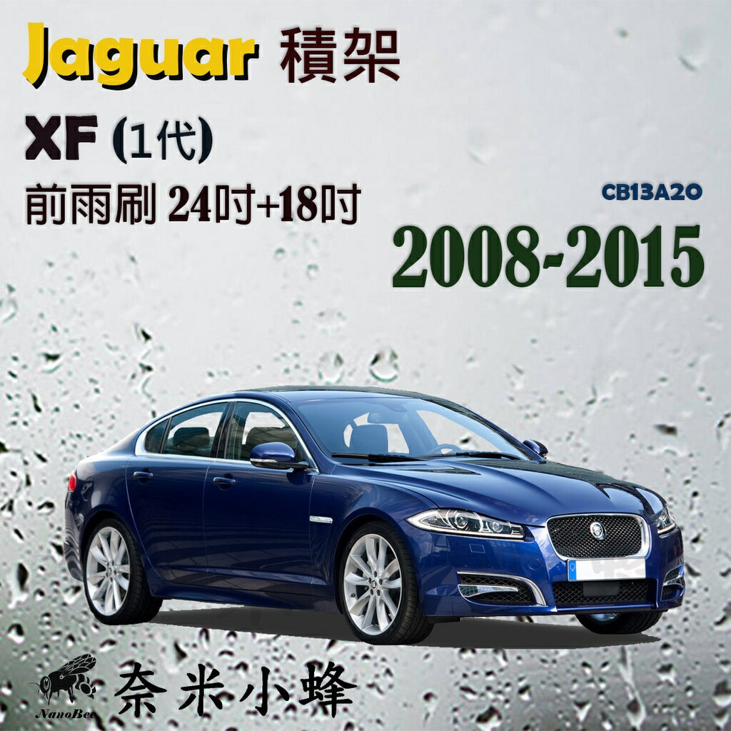 【奈米小蜂】Jaguar 積架 XF(Sportbrake) 2008-2017(1代)雨刷 XF後雨刷 XF矽膠雨刷 矽膠鍍膜 軟骨雨刷