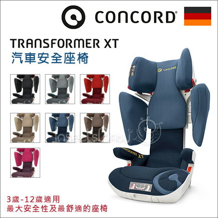 ✿蟲寶寶✿德國【CONCORD】2016成長型安全座椅TRANSFORMER XT/ 7色可選《現＋預》