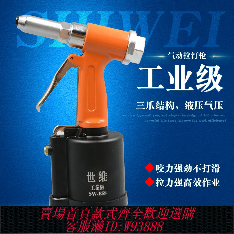 {臺灣公司貨 可打統編}世維氣動鉚釘槍拉鉚槍不銹鋼液壓工業級抽芯拉釘槍三爪鉚釘機優質