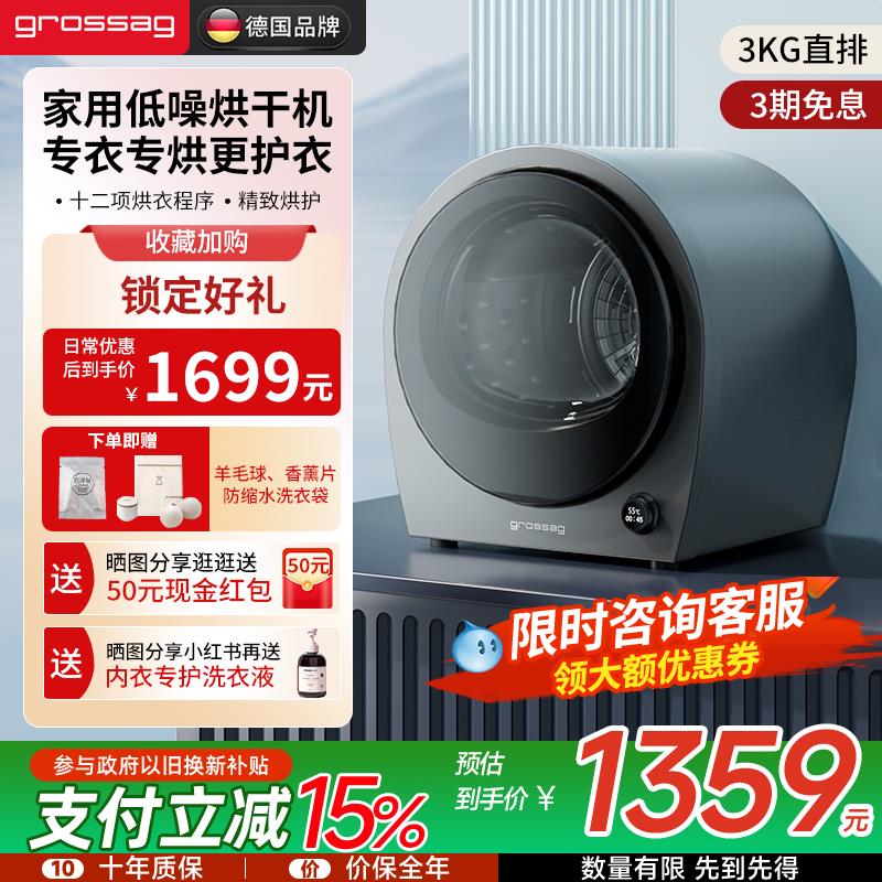 【臺灣公司 超低價】德國grossag小型迷你滾筒烘乾機家用快速烘衣服除菌蟎靜音幹衣機