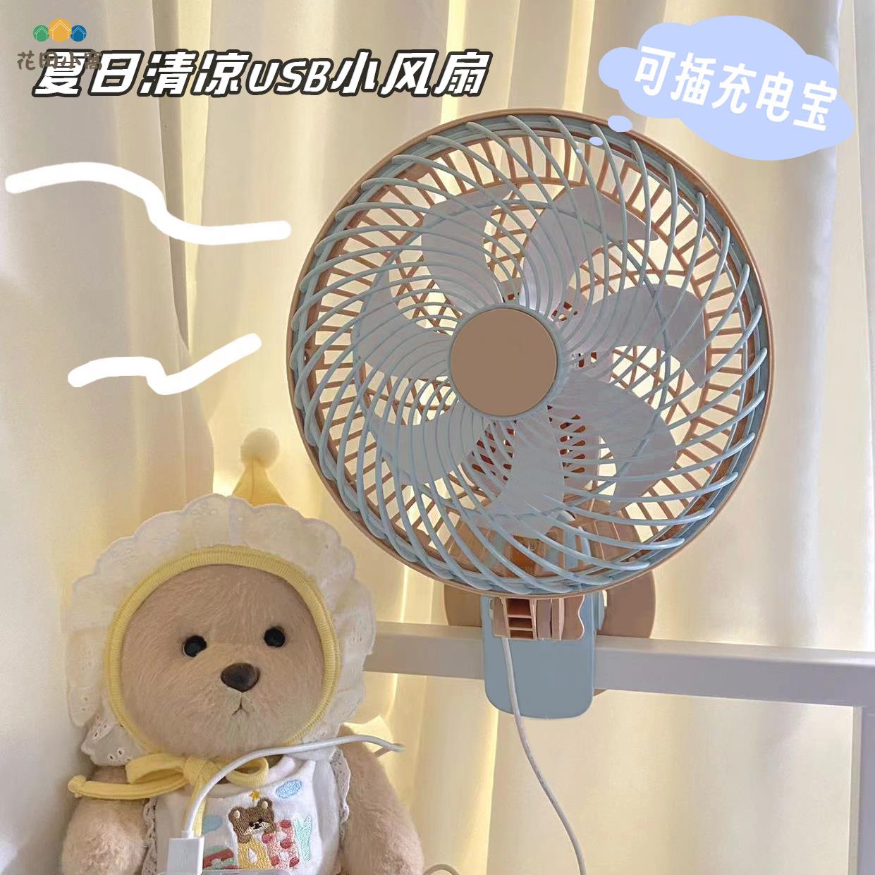 USB夾扇 靜音 電風扇 小風扇 臺式家用學生宿舍 床上辦公室迷你臺扇 [PP0510023]