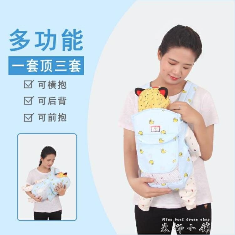 [免運】多功能新生兒嬰兒背帶前抱式後背式夏季透氣網初生寶寶簡易抱帶 果果輕時尚 全館免運