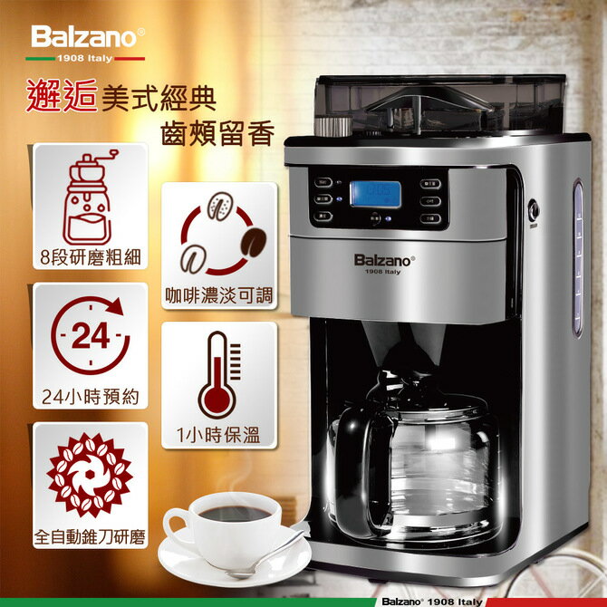 義大利Balzano美式研磨咖啡機-BZ-CM1566
