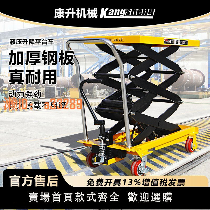 【可開發票】手動液壓移動剪叉式小型升降平臺小車電動平板升降車工作臺升降機