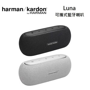 (限時優惠)Harman Kardon 哈曼卡頓 Luna 可攜式藍牙喇叭 IP67防水防塵