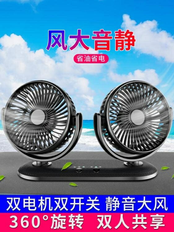 車載風扇 12v24v小電風扇大貨車麵包車用製冷栽伏汽車內大風力強力