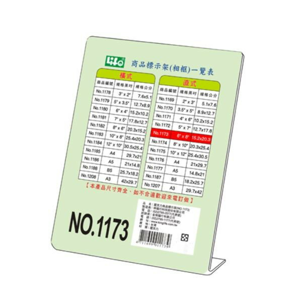KING LIFE 金徠福 商品標示架 1173