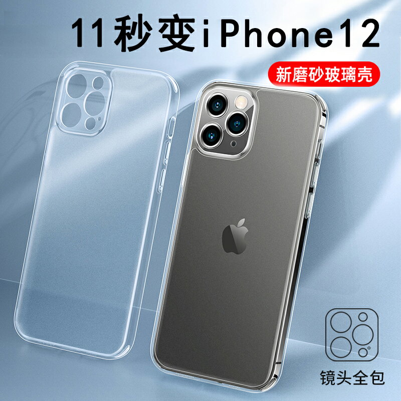 適用於蘋果11手機殼iPhone11Pro Max透明硅膠11p超薄磨砂Max防摔iphone11攝像鏡頭全包保護套簡約女潮男款