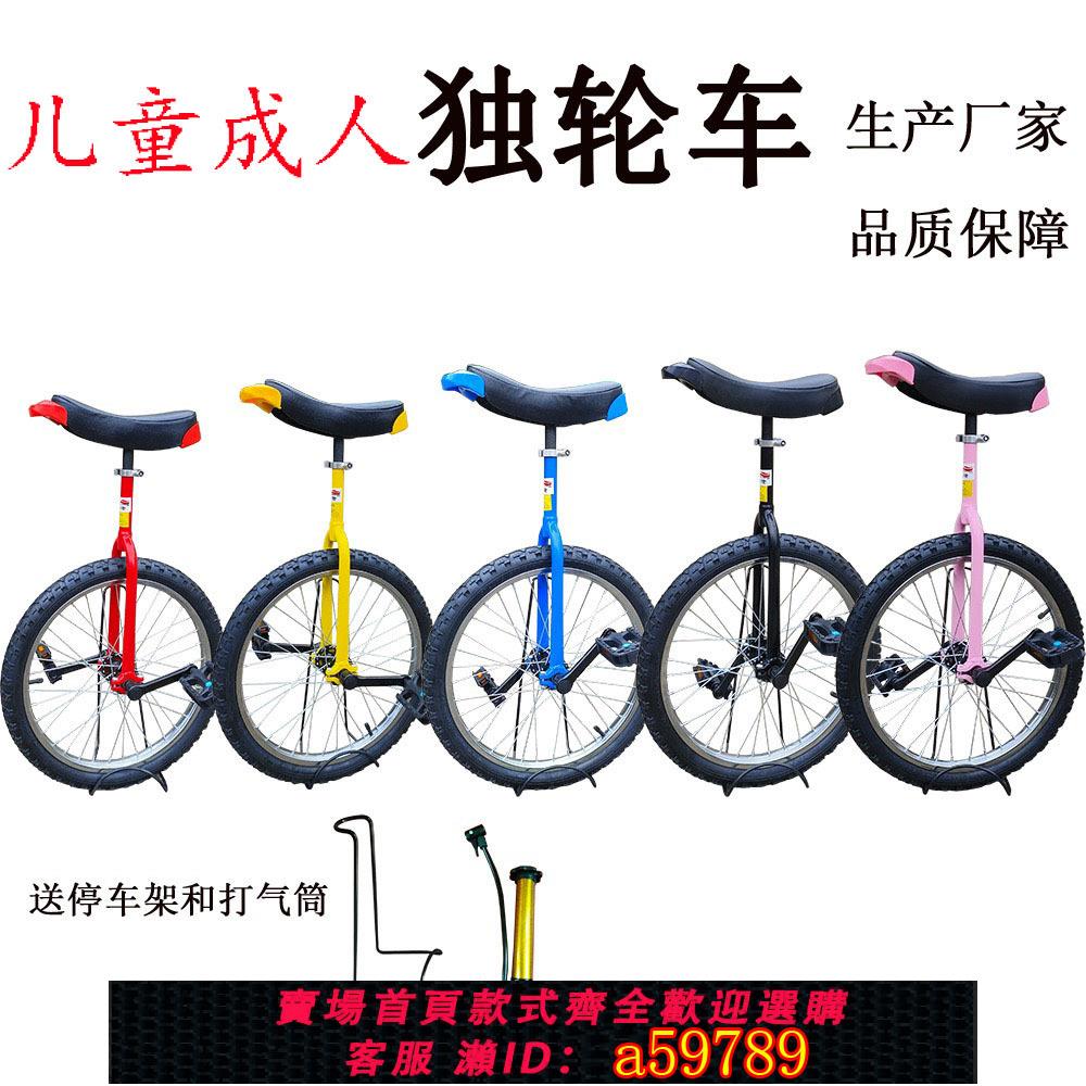 【臺灣公司 可打統編】獨輪車小學生平衡單輪車成人競技越野車兒童擺擺樂大人助力腳踏車