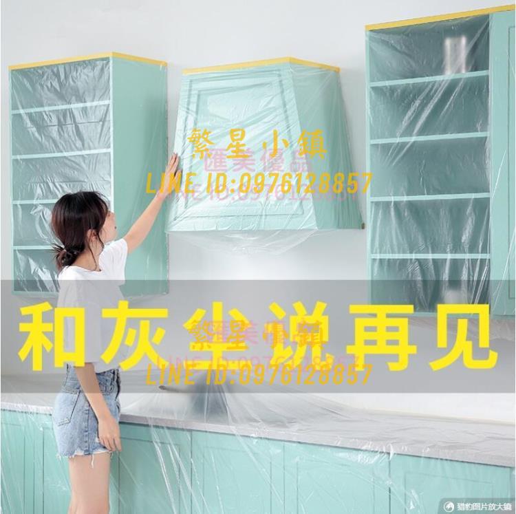 防塵布裝修傢俱沙發保護塑膠防塵膜家用遮蓋一次性蓋布床罩防灰塵【繁星小鎮】
