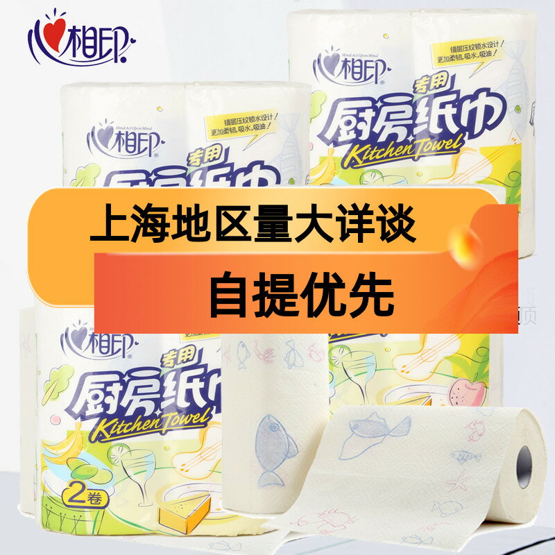 心相印廚房用紙卷紙吸水紙吸油紙加厚擦手紙4提8卷家用廚房紙