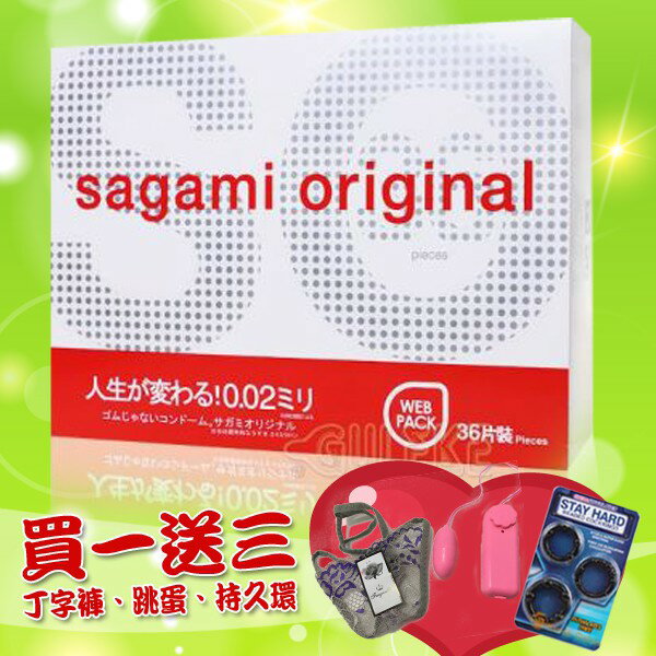 【免運】36入 日本Sagami 相模002 元祖超激薄衛生套 保險套