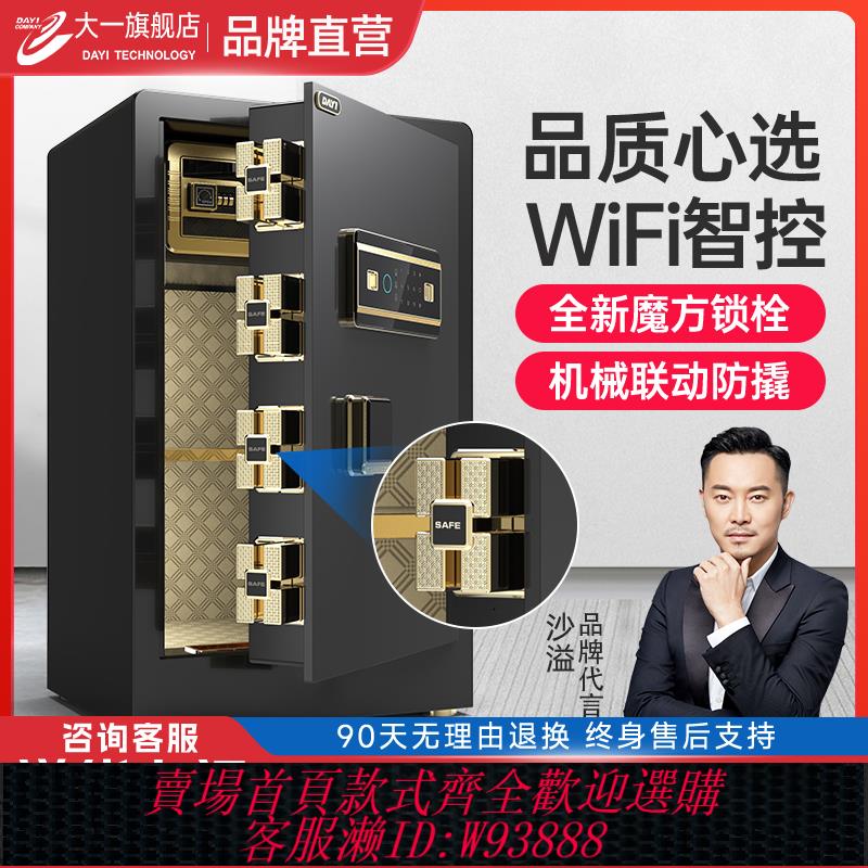 {可刷卡 打統編}【明星沙溢代言】大一保險櫃家用辦公小型保險箱60cm夾萬密碼指紋防盜床頭櫃保管箱辦公室保險櫃家用2025新款