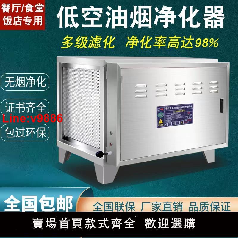 【臺灣公司 超低價】油煙凈化器商用飯店專用餐飲小型低空廚房家用6000風量無煙過環保