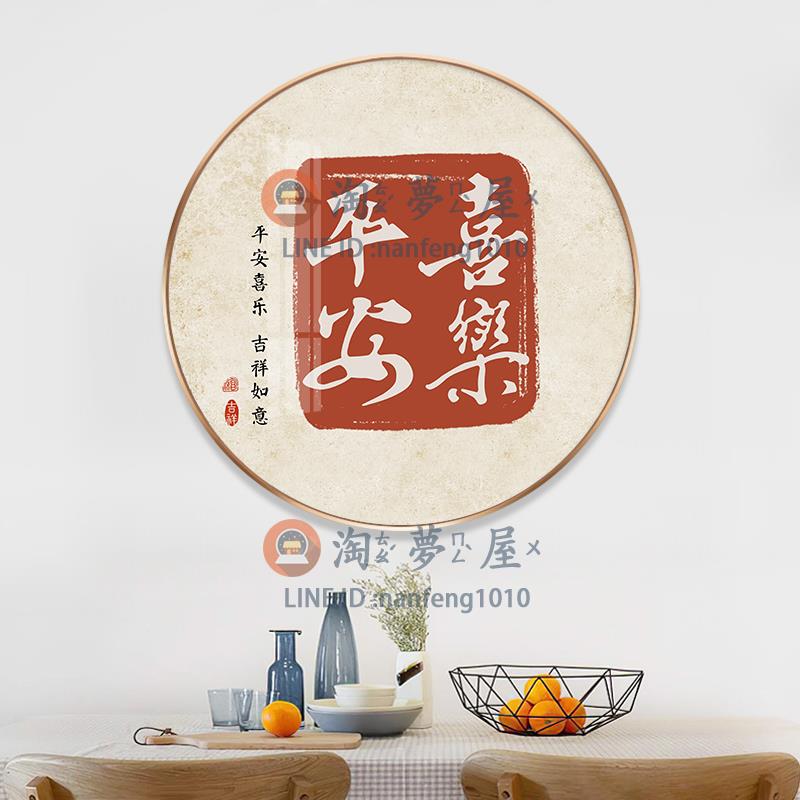 圓形鉆石畫平安喜樂客廳臥室玄關小幅掛畫點貼鉆十字繡【淘夢屋】