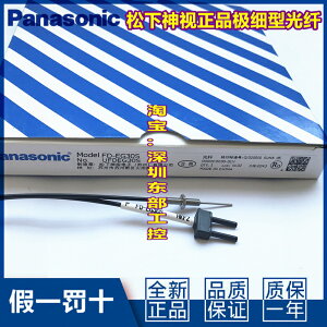 全新原裝松下Panasonic光纖傳感器FD-EG30S FD-EG30神視FD-ENM1S1