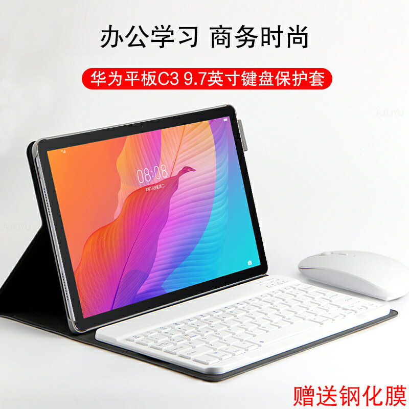 華為平板C3鍵盤保護套新款9.7英寸平板電腦BZC-W00/L00皮套外接無線藍牙鍵盤鼠標輕薄支撐外套殼