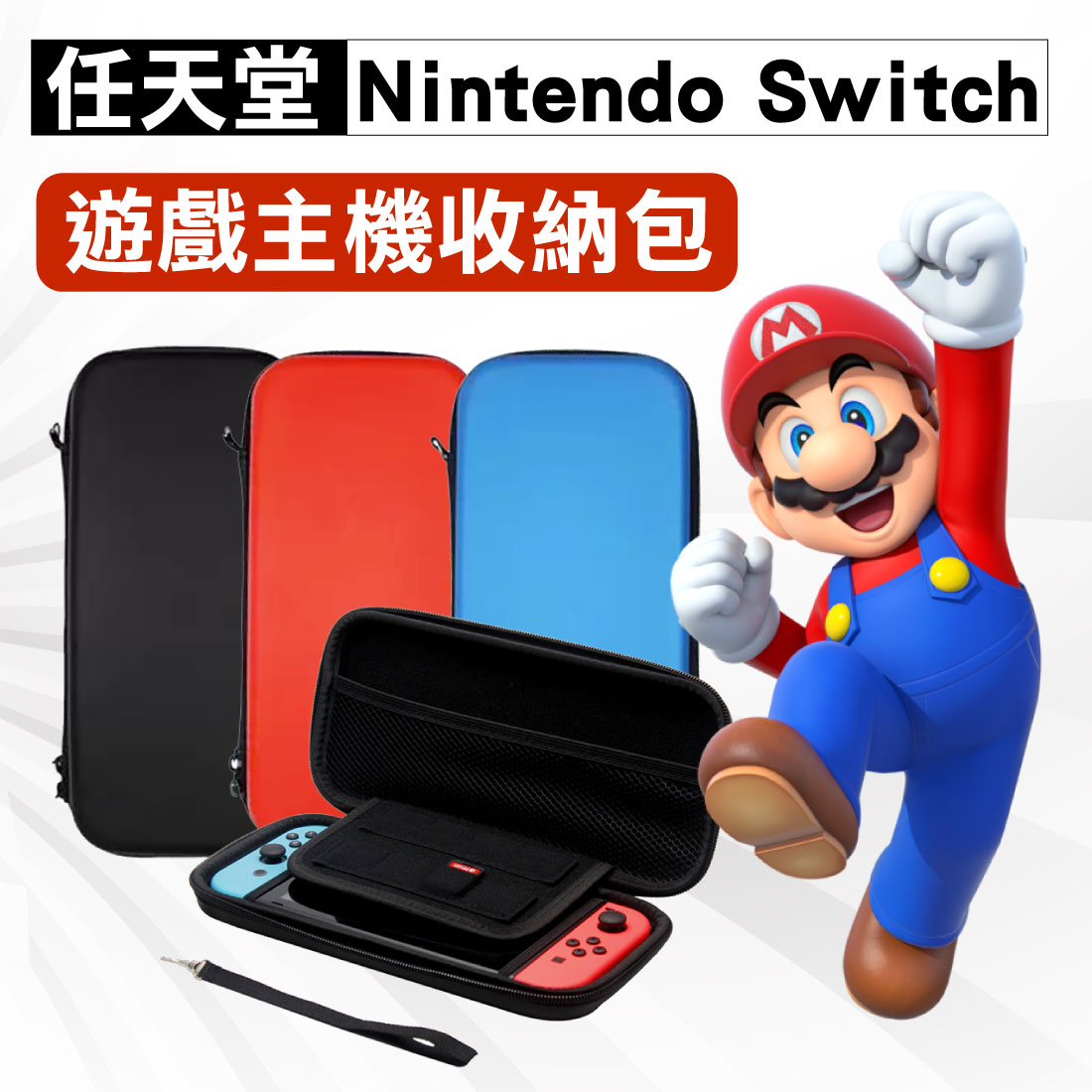 任天堂Nintendo Switch NX NS 主機 多功能 防塵 防震 耐摔 硬殼 雙層 加厚 EVA 收納 保護包