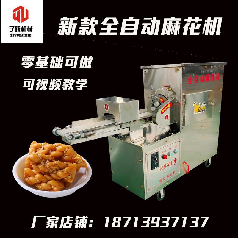 定製 新型麻花機商用全自動做麻花機器小型麻花機仿手工麻花機自動淋油