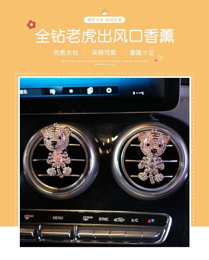 虎年吉祥物車載香水可愛小老虎汽車內出風口空調香薰裝飾用品擺件 5
