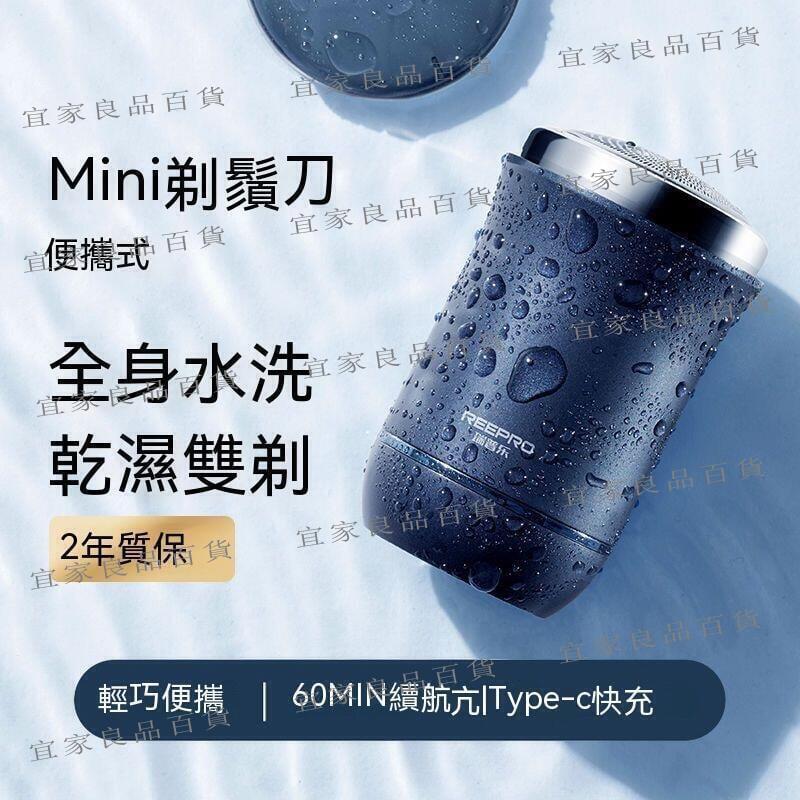 【宜家良品百貨】現貨 電動刮鬍刀 剃鬚刀 迷你刮鬍刀 刮毛刀 迷你口袋電動剃須刀 男士便攜式刮鬍刀 全身水洗充電式胡須刀