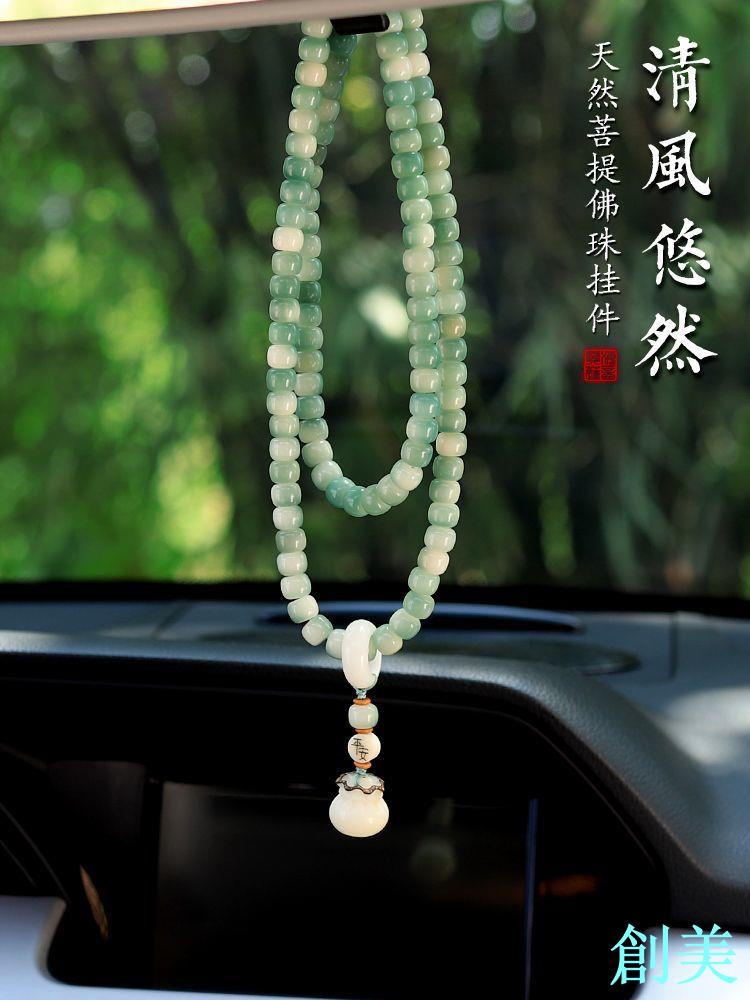 菩提子汽車掛件車內車載掛飾後視鏡吊飾108顆佛珠手串飾品檔位珠-創美