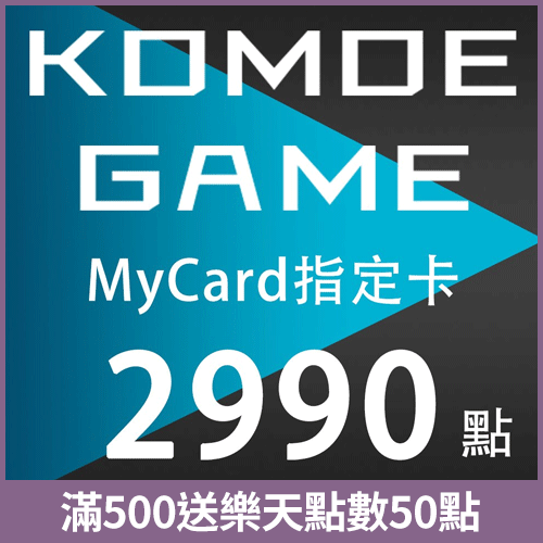 MyCard-KOMOE指定卡2990點★遊戲點數卡★數位加值★線上購買儲值★電玩遊戲★免運★支援Fate/Grand Order、賽馬娘★Mycard店★若消費者已付款，即不得申請取消訂單或退貨 1