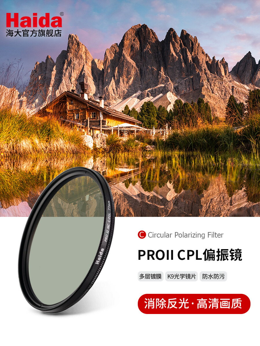 Haida海大PROII鍍膜CPL偏振鏡偏光鏡濾鏡適用於佳能尼康索尼富士等微單單反相機鏡頭風