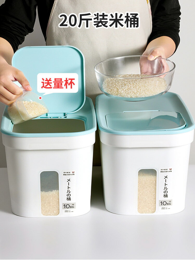 20斤裝米桶家用防蟲防潮密封米缸廚房收納盒儲米箱大米面粉儲存罐