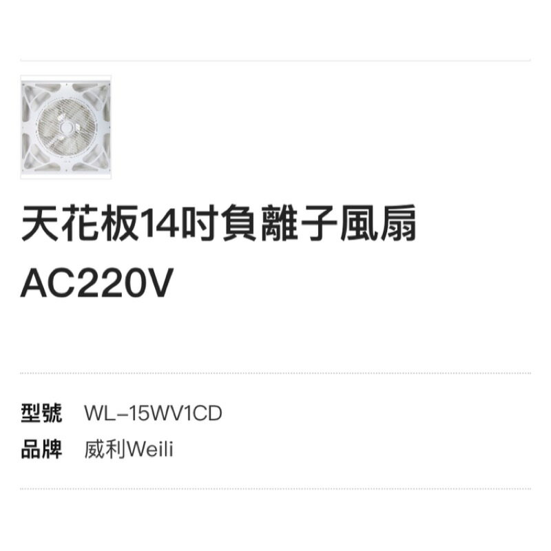 威利14吋負離子風扇 吸頂式 抗菌 清新 脫臭 風扇 輕鋼架風扇 AC110V 220V DC 循環扇 (A Light) 1