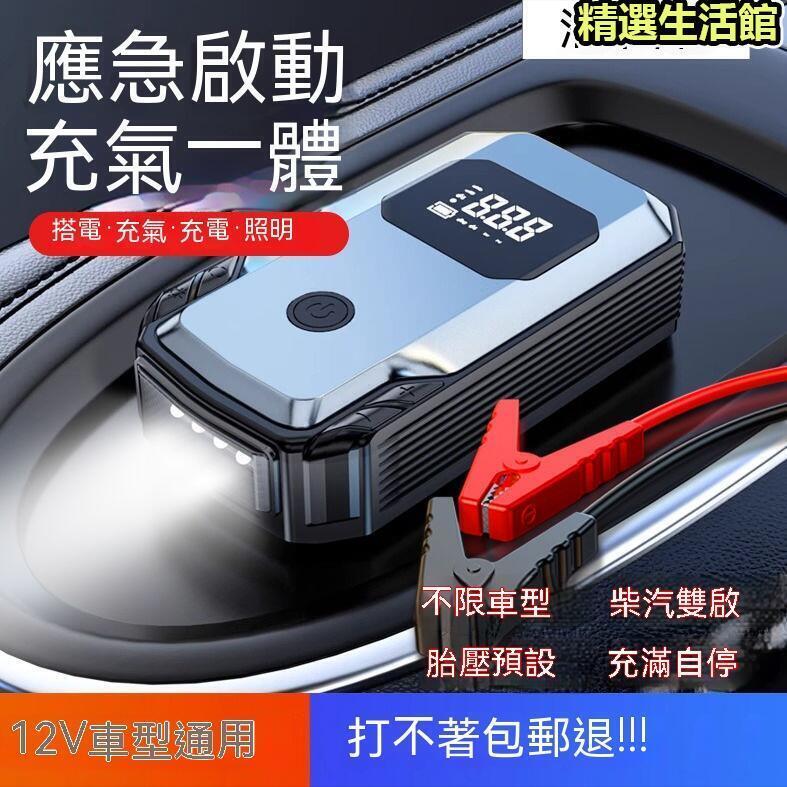 汽車啟動電霸 救車電源 汽車應急電源 汽車電源 應急啟動電源多功能汽車應急啟動電源車載無線充氣泵輪胎打氣電瓶搭電寶