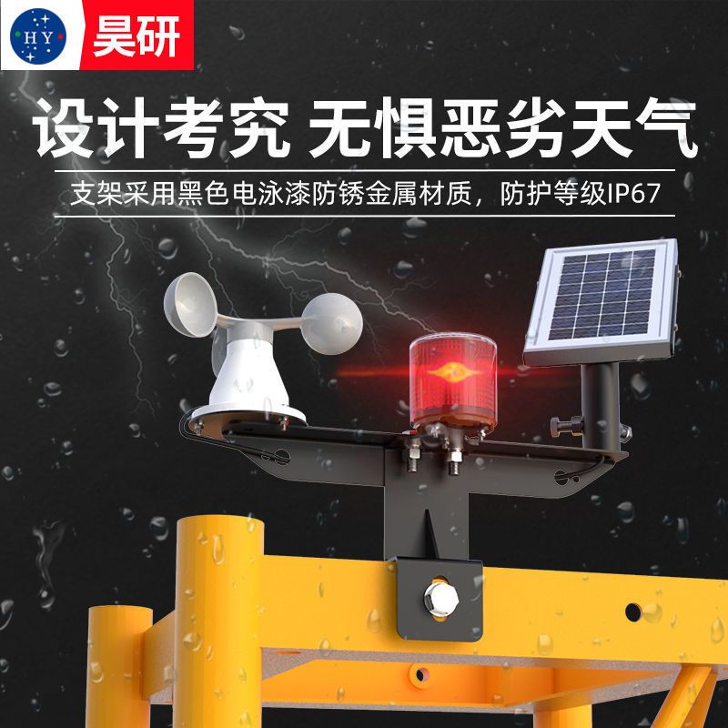 昊研無線風速儀施工升降機電梯塔機吊車動臂起重機設施風速報警器 小山好物嚴選
