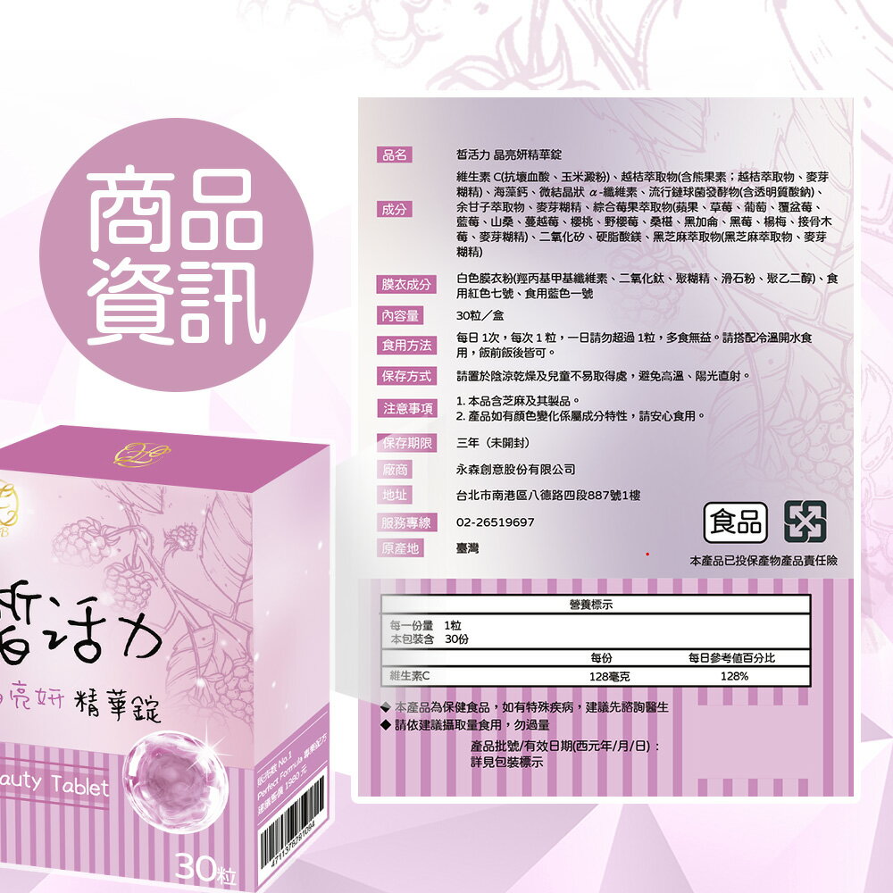 台灣皙活力 晶亮妍精華錠 維生素C 芝麻萃取物 流行鏈球菌發酵物【領券滿額再折千12/31止】 2
