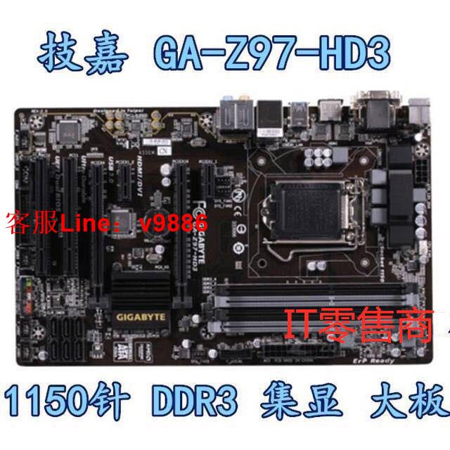 【最低價】【公司貨】技嘉GA-Z97-HD3/D3H 1150針 DDR3 集顯大板 四代 Z97主板