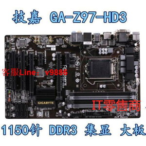 【最低價】【公司貨】技嘉GA-Z97-HD3/D3H 1150針 DDR3 集顯大板 四代 Z97主板