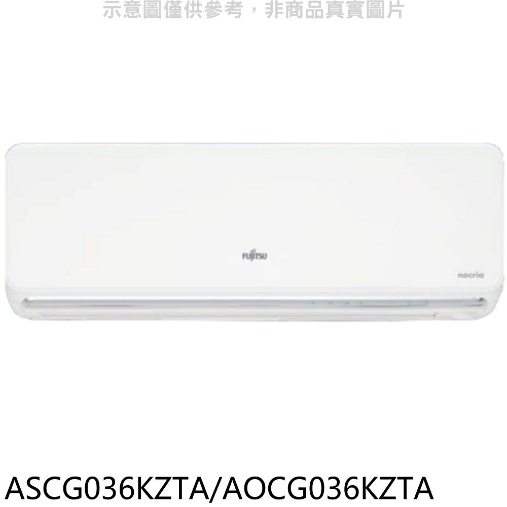 全館領券再折★富士通【ASCG036KZTA/AOCG036KZTA】變頻冷暖分離式冷氣5坪(含標準安裝)
