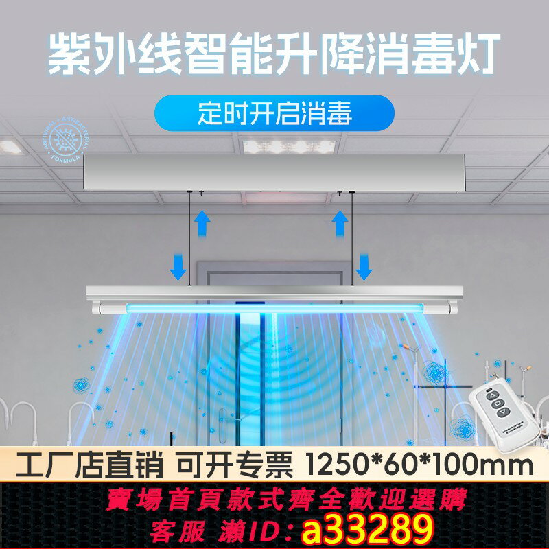 【臺灣公司 可開發票】自動升降紫外線消毒燈車間診所醫療專用殺菌除蟎食品廠醫院消毒燈