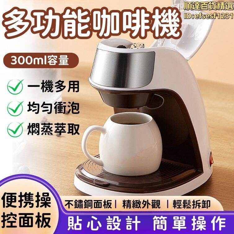 咖啡機 家用咖啡機 全自動咖啡機 小型全自動咖啡機 便攜咖啡機 迷你咖啡機 美式滴漏式咖啡機 一機多用