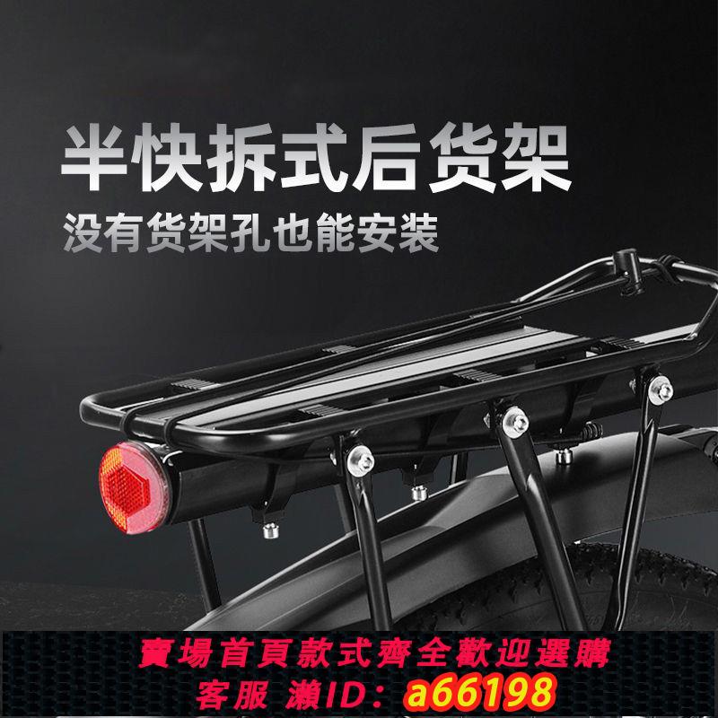 【臺灣公司 可開發票】自行車後座架通用型半快拆後貨架山地車可載人鋁合金尾架單車配件