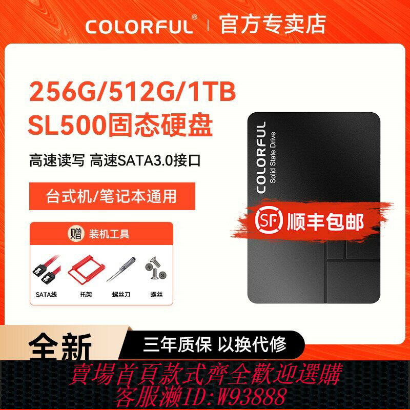 {臺灣公司貨 可打統編}七彩虹256/512G1T固態硬碟筆記本電腦臺式機SATA3介面SSD高速讀寫