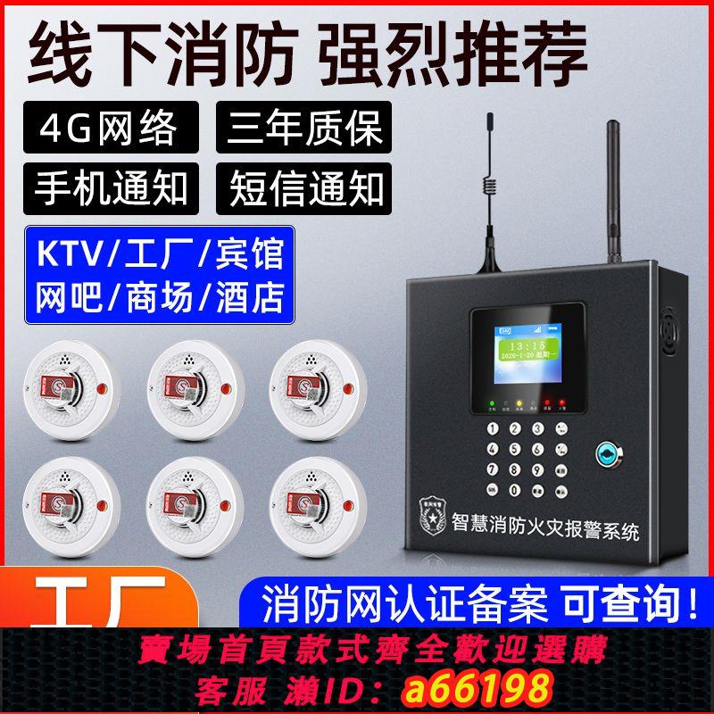 【臺灣公司 可開發票】火災煙霧報警器商用無線系統商用消防專用智慧遠端煙感報警系統