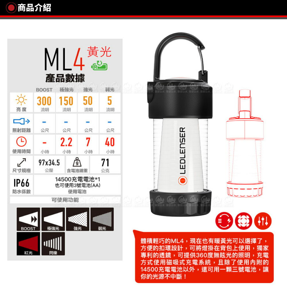 【LED LENSER 德國 ML4 專業充電式照明燈/露營燈《黃光300流明》】502231/露營燈/緊急照明/登山/露營 3